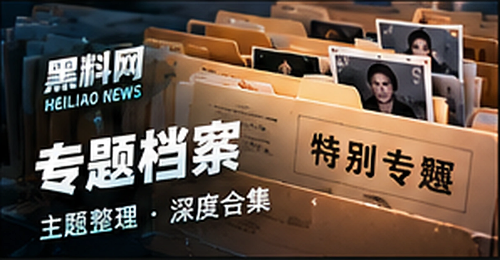 主题策展原创概念配图
